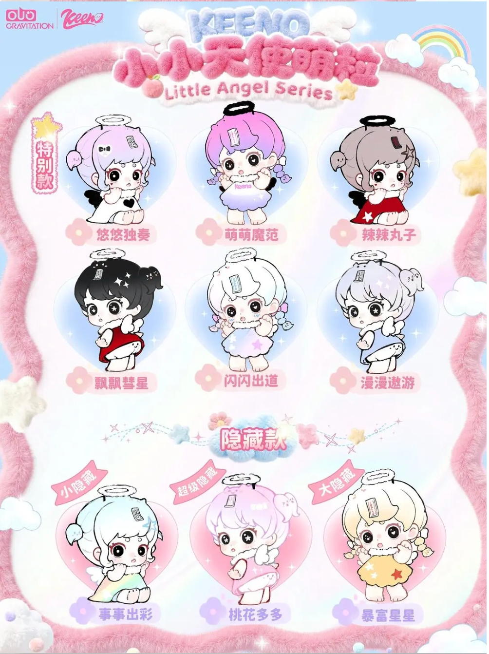 Ouo Gravitation Keeno Little Angels Series Beans