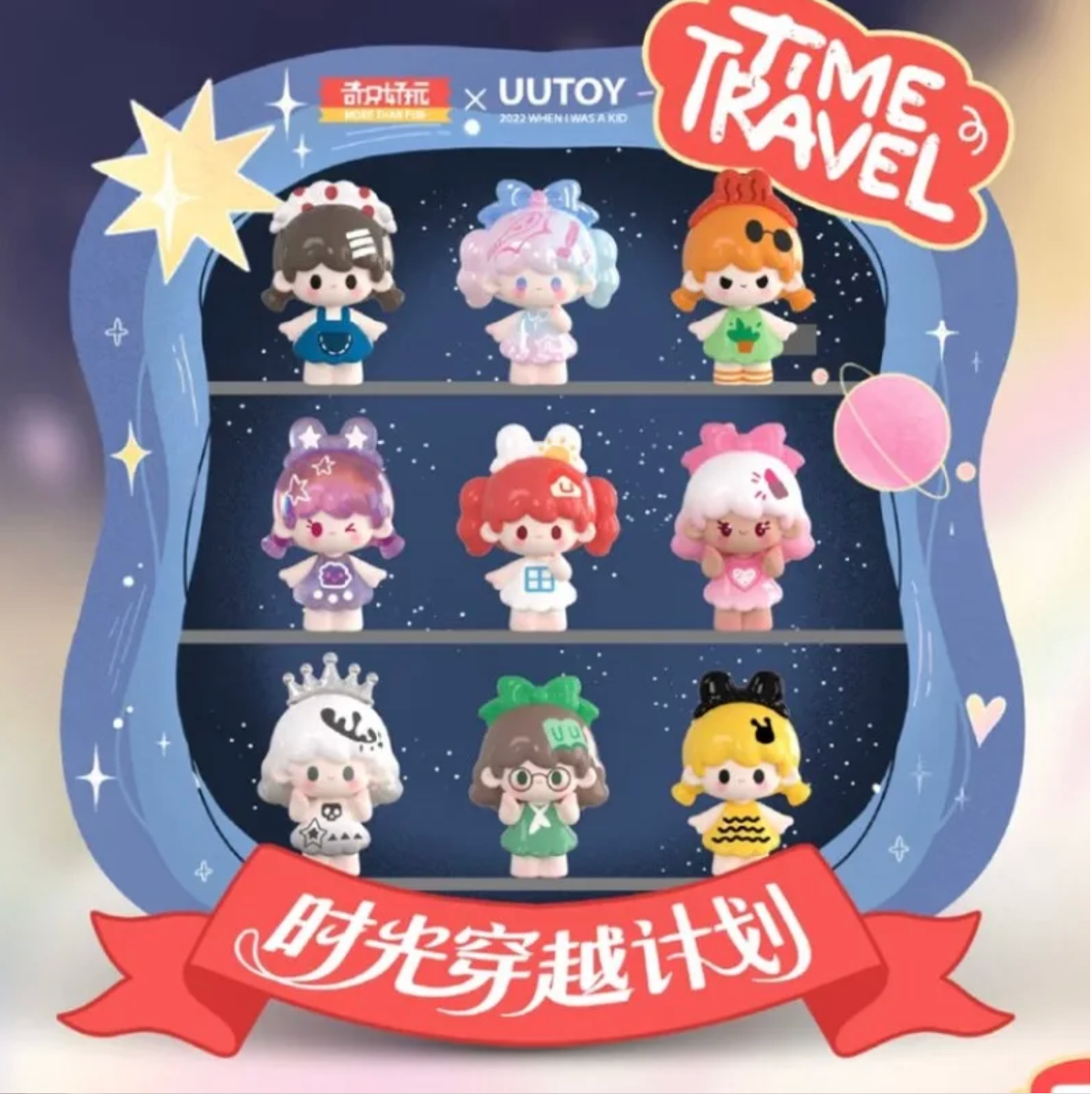 UUToy Time Traveler Beans